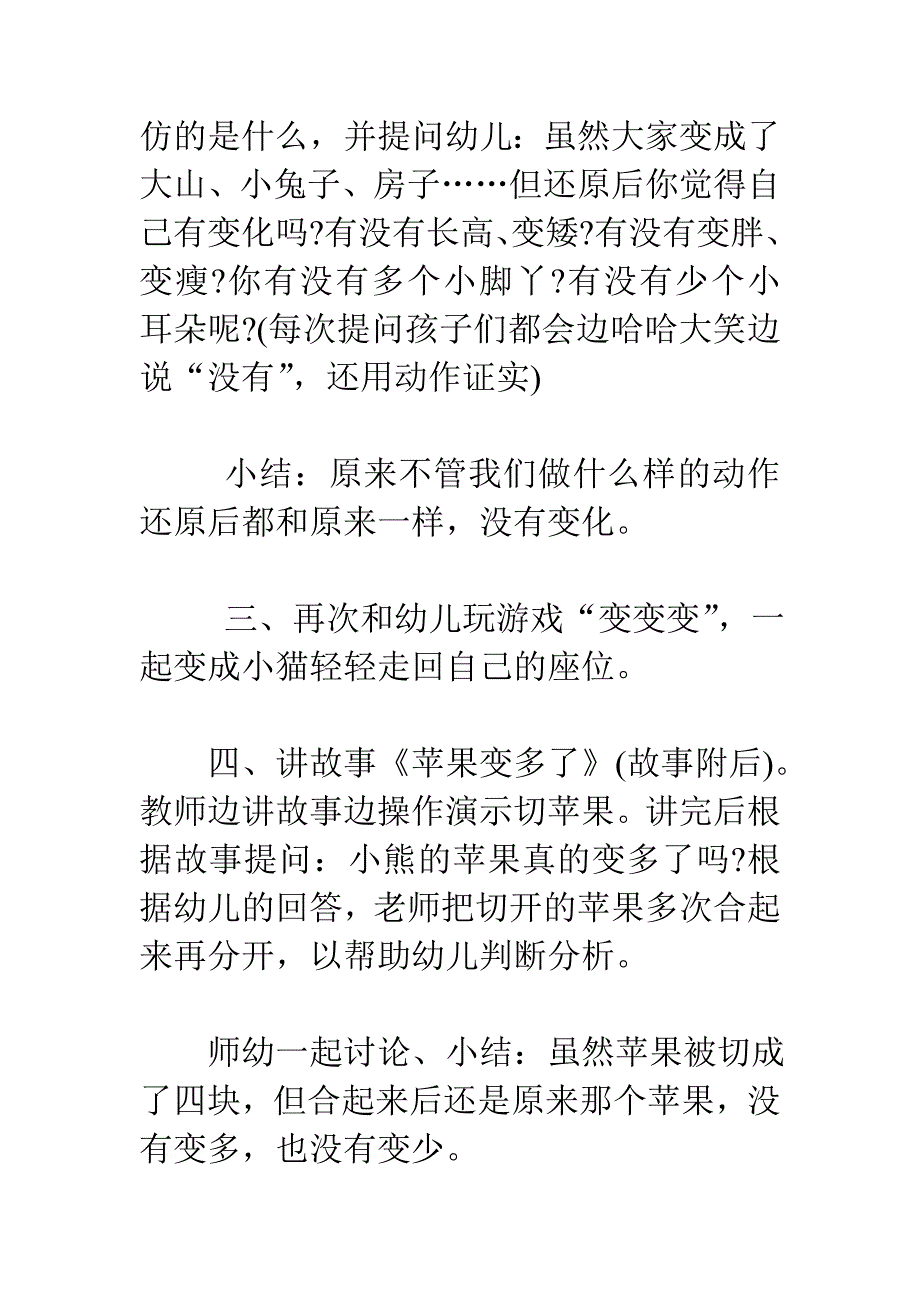 幼儿园大班数学教案：变了吗_第3页