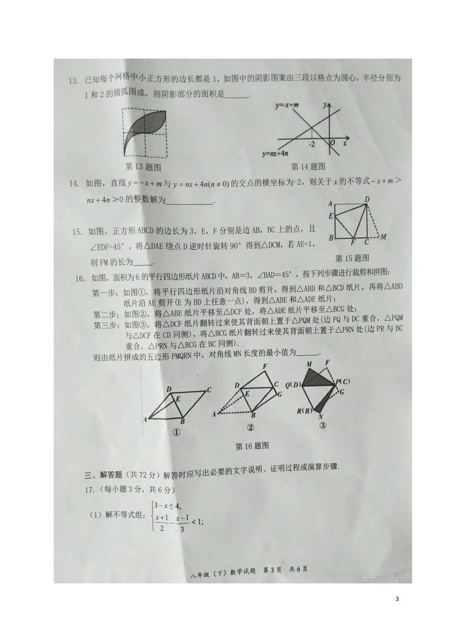 四川省达州市开江县2017-2018学年八年级数学下学期期末试题 新人教版_第3页