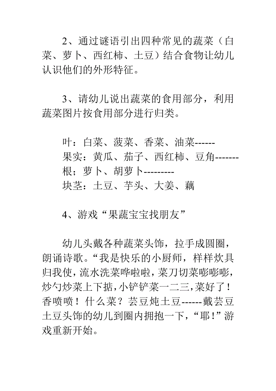 幼儿园中班主题教案：绿色果蔬_第3页