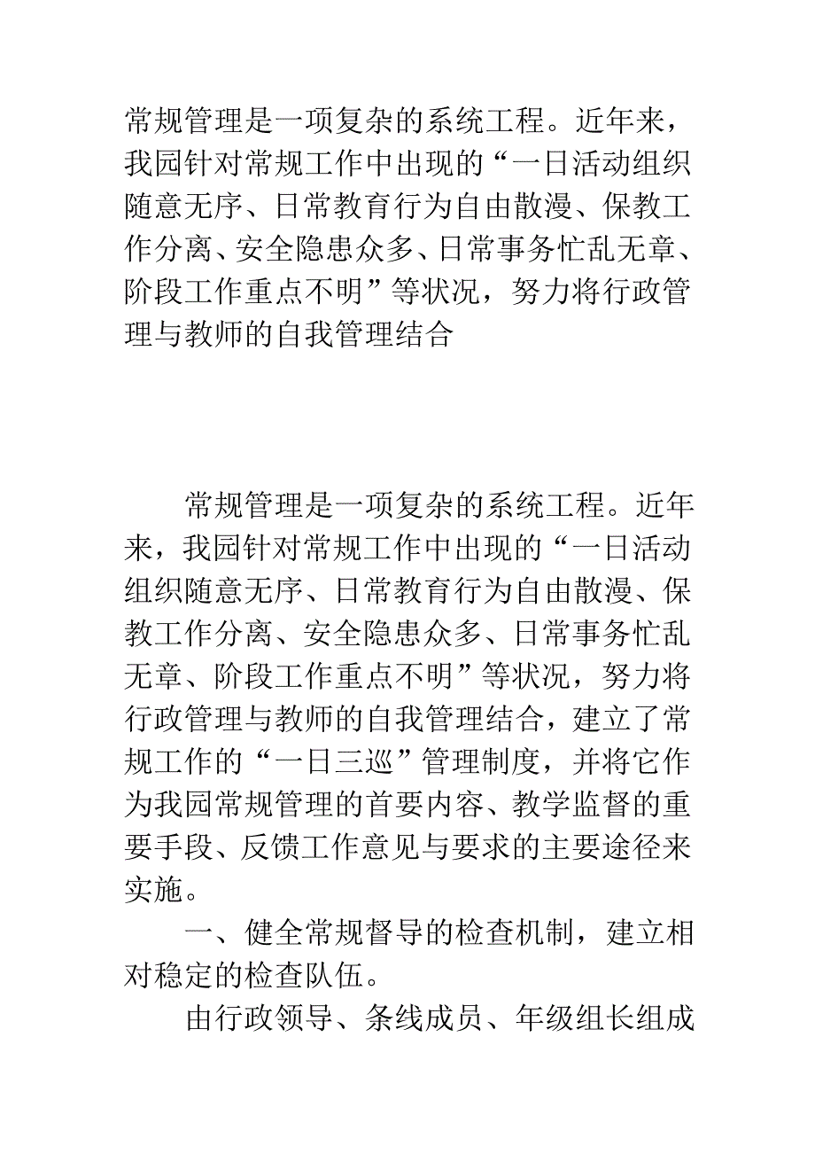 稳中求实的幼儿园常规管理保障_第1页