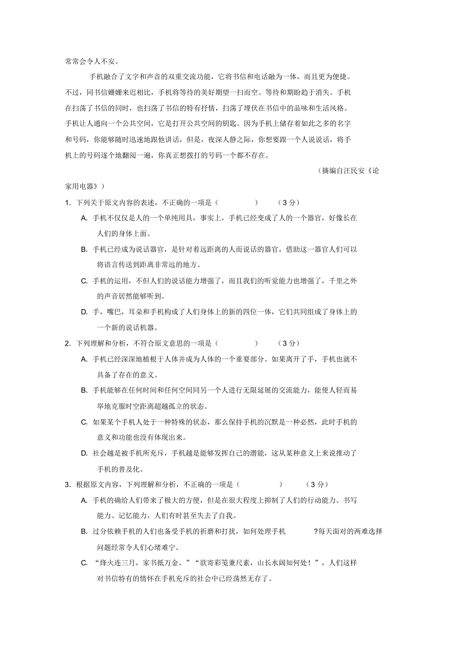 山西省怀仁县第一中学2015-2016学年高二上学期期中考试语文试题_第2页