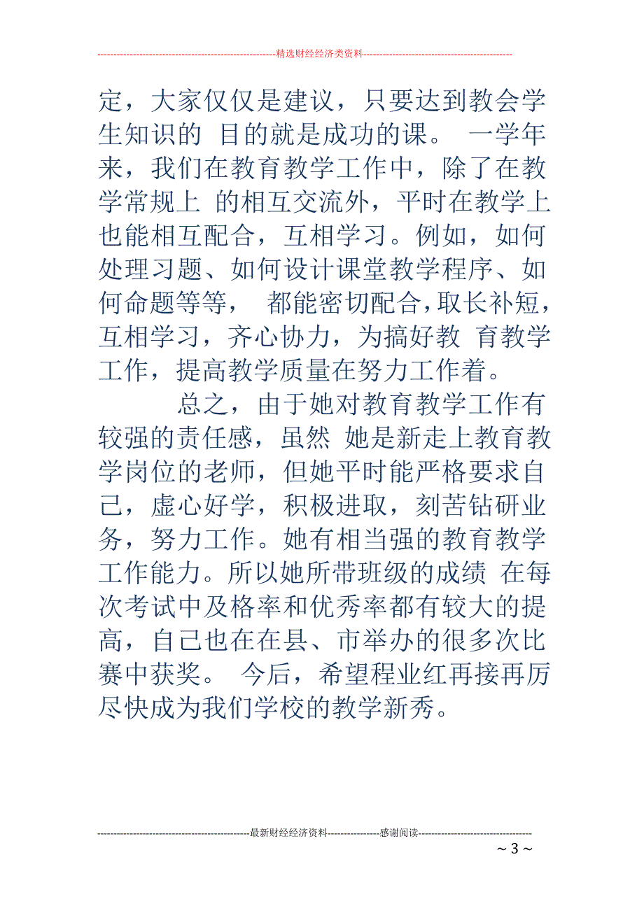 大学辅导教师 工作总结_第3页