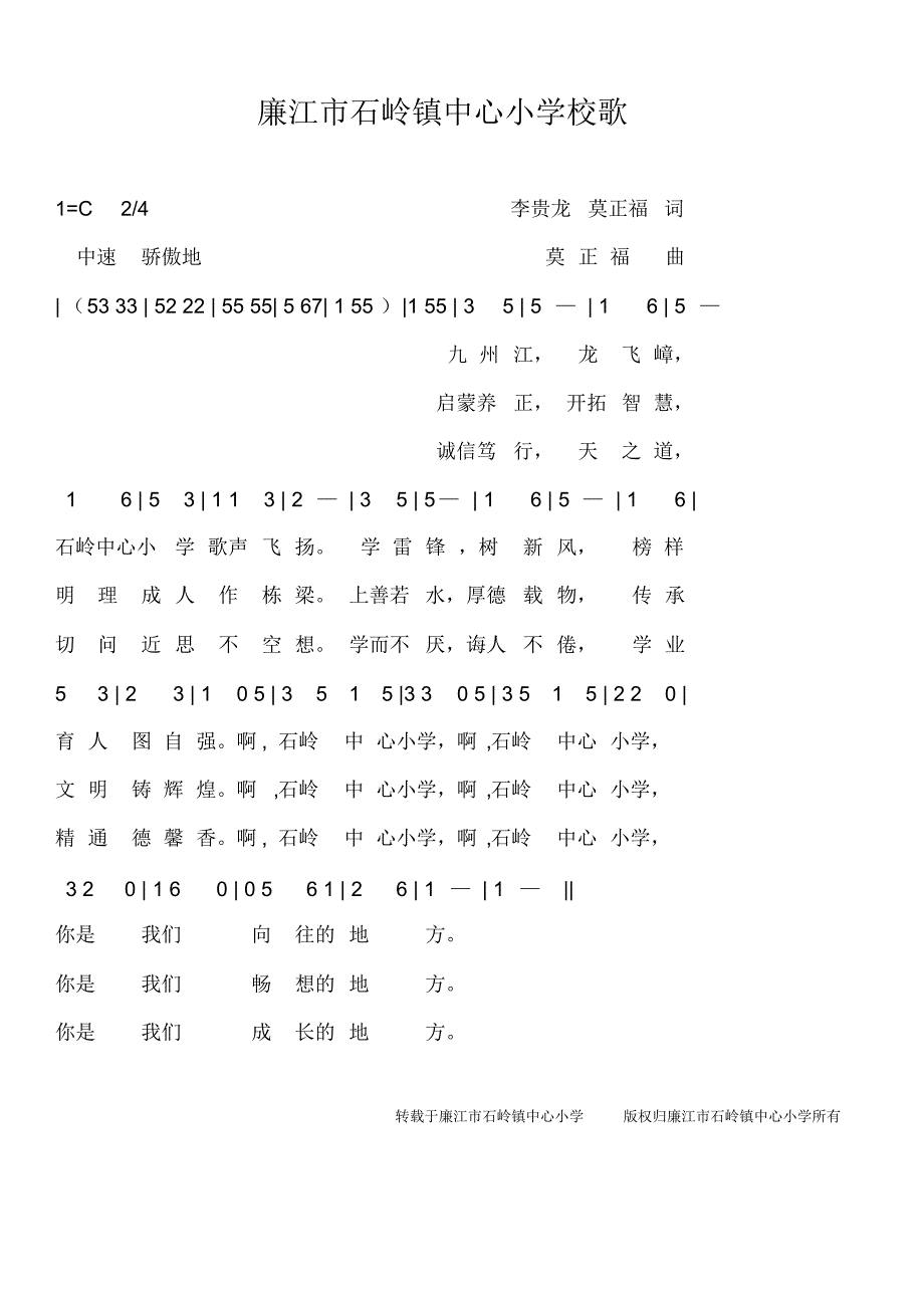 廉江市石岭镇中心小学校歌_第1页