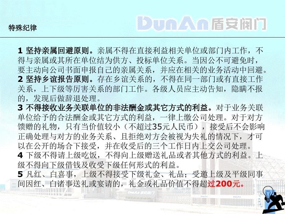 盾安公司员工行为准则培训教程_第5页