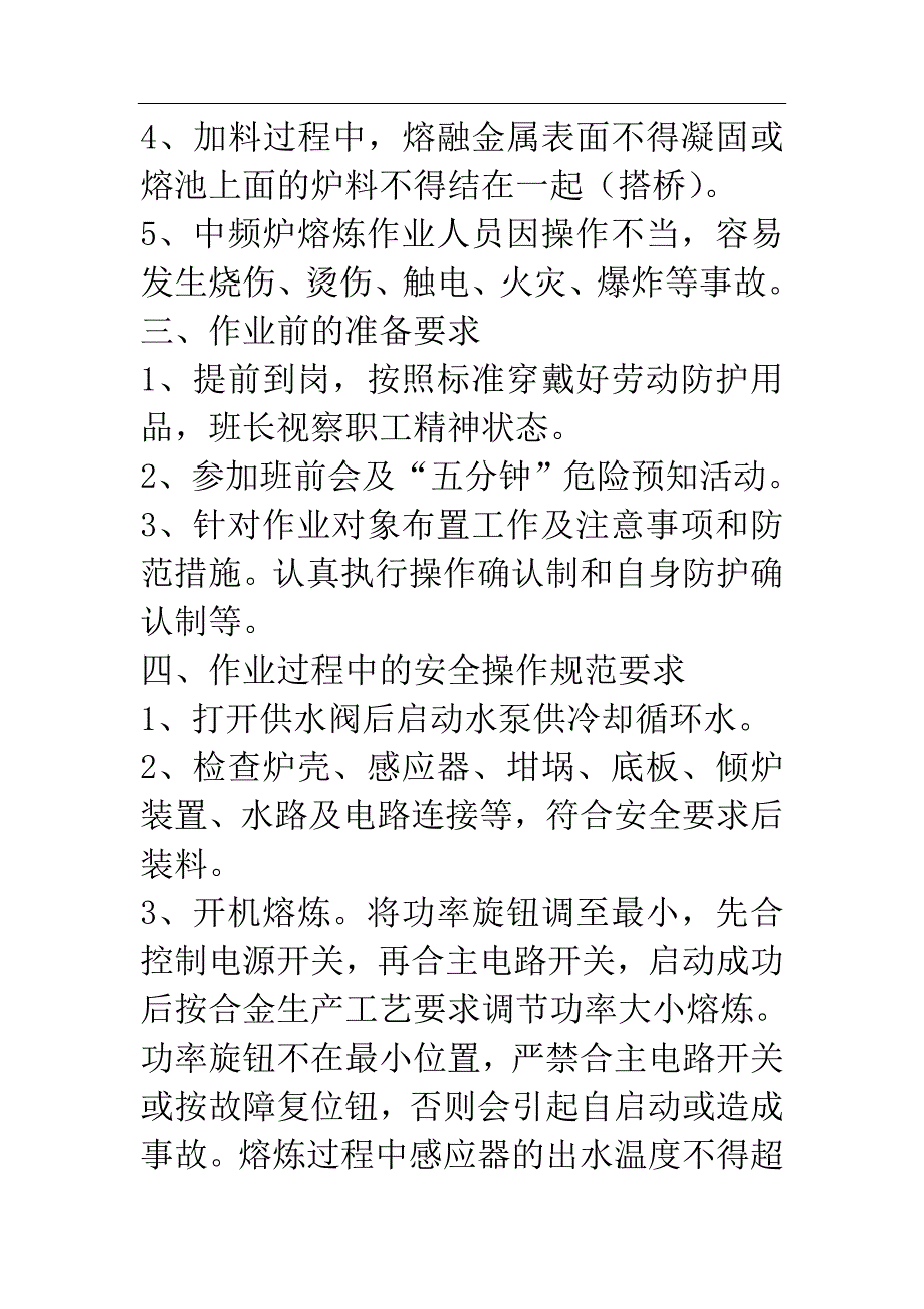 武钢公司安全操作规程安全作业指导书 14页)_第2页