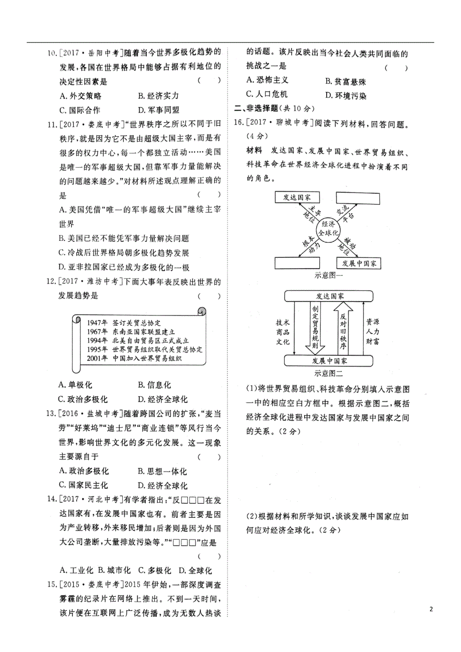 山东省泰安市2018中考历史专题复习主题19二战后世界格局的演变提分训练_第2页