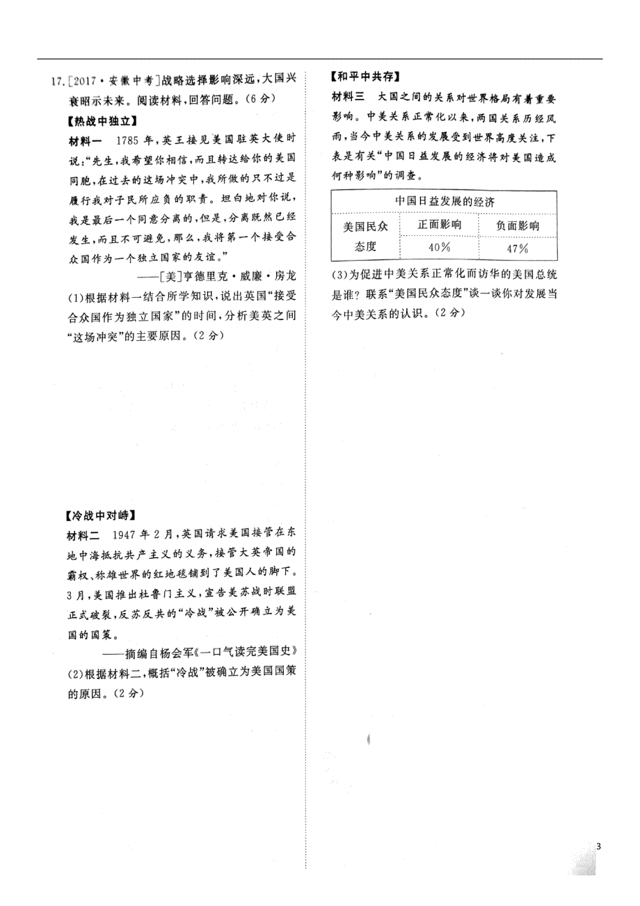 山东省泰安市2018中考历史专题复习主题19二战后世界格局的演变提分训练_第3页