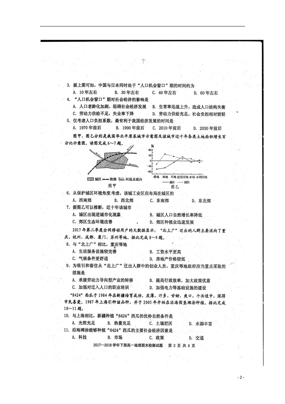 四川省雅安市2017-2018学年高一地理下学期期末考试试题_第2页