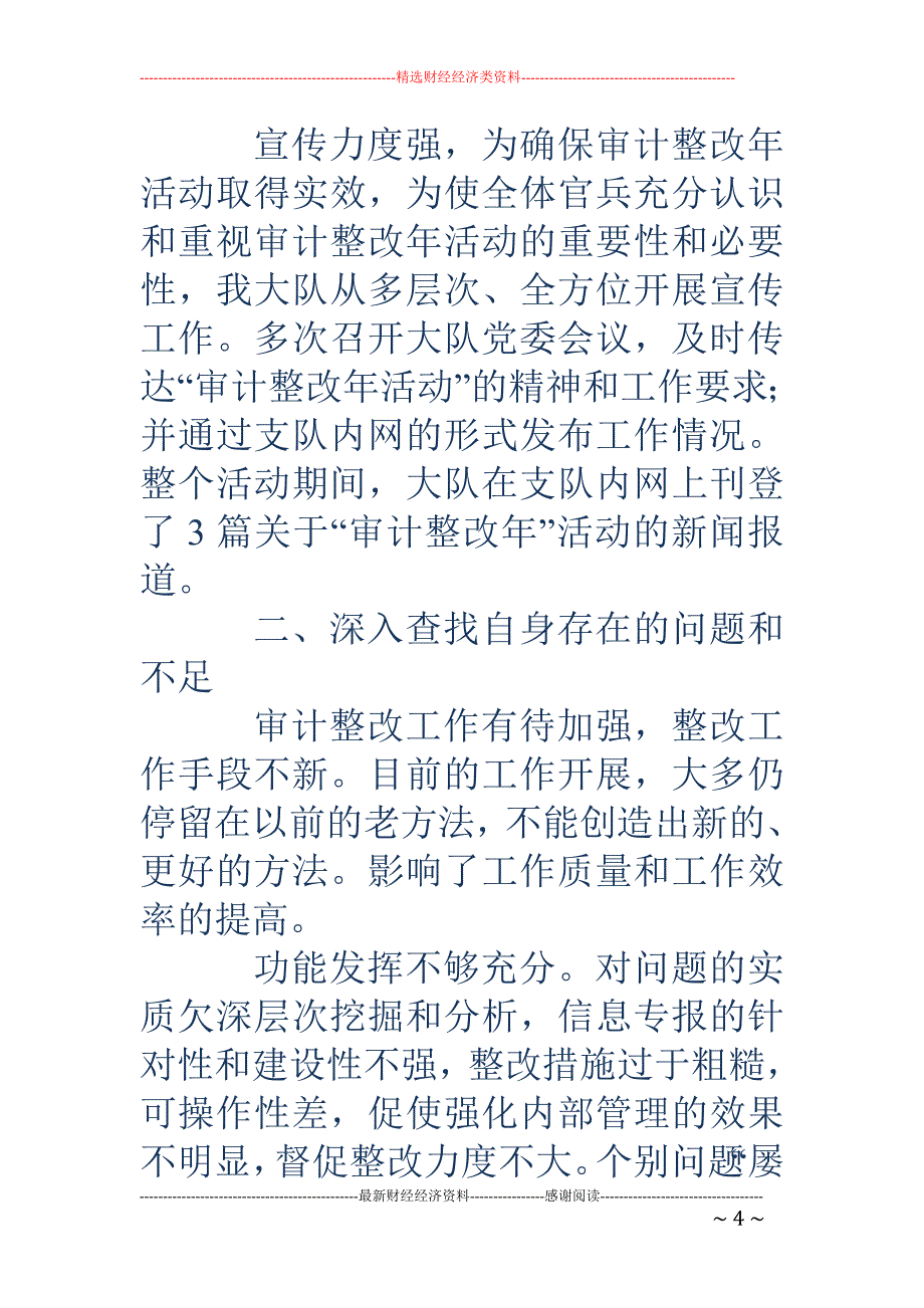 审计整改自查 自评报告(精选多篇)_第4页