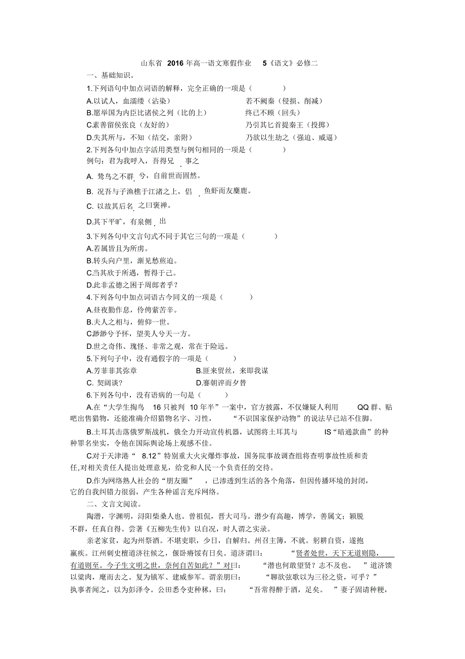 山东省2016年高一语文寒假作业5《语文》必修二_第1页