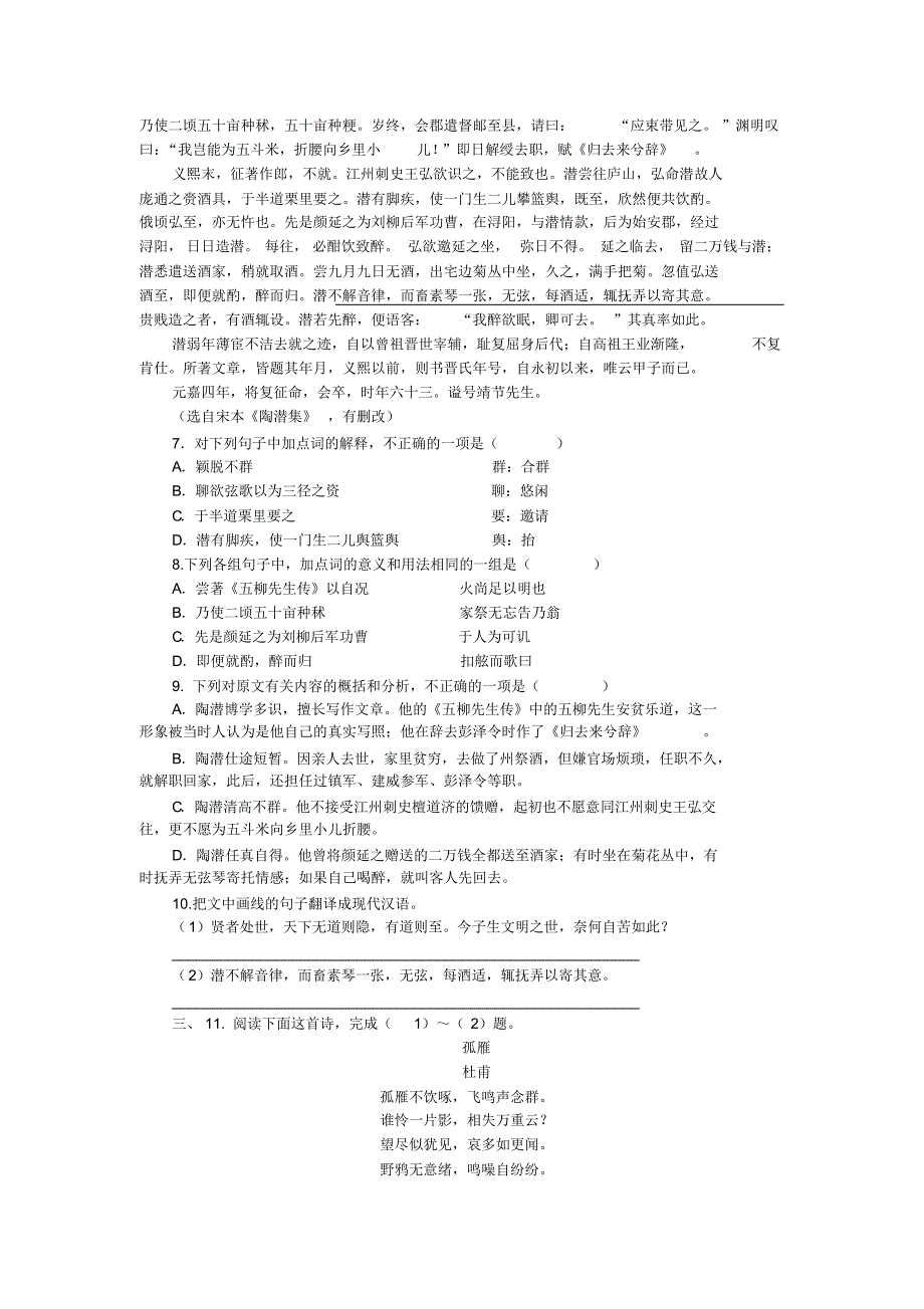 山东省2016年高一语文寒假作业5《语文》必修二_第2页