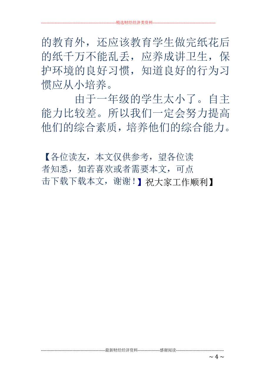 一年级第二学 期数学教学总结_第4页