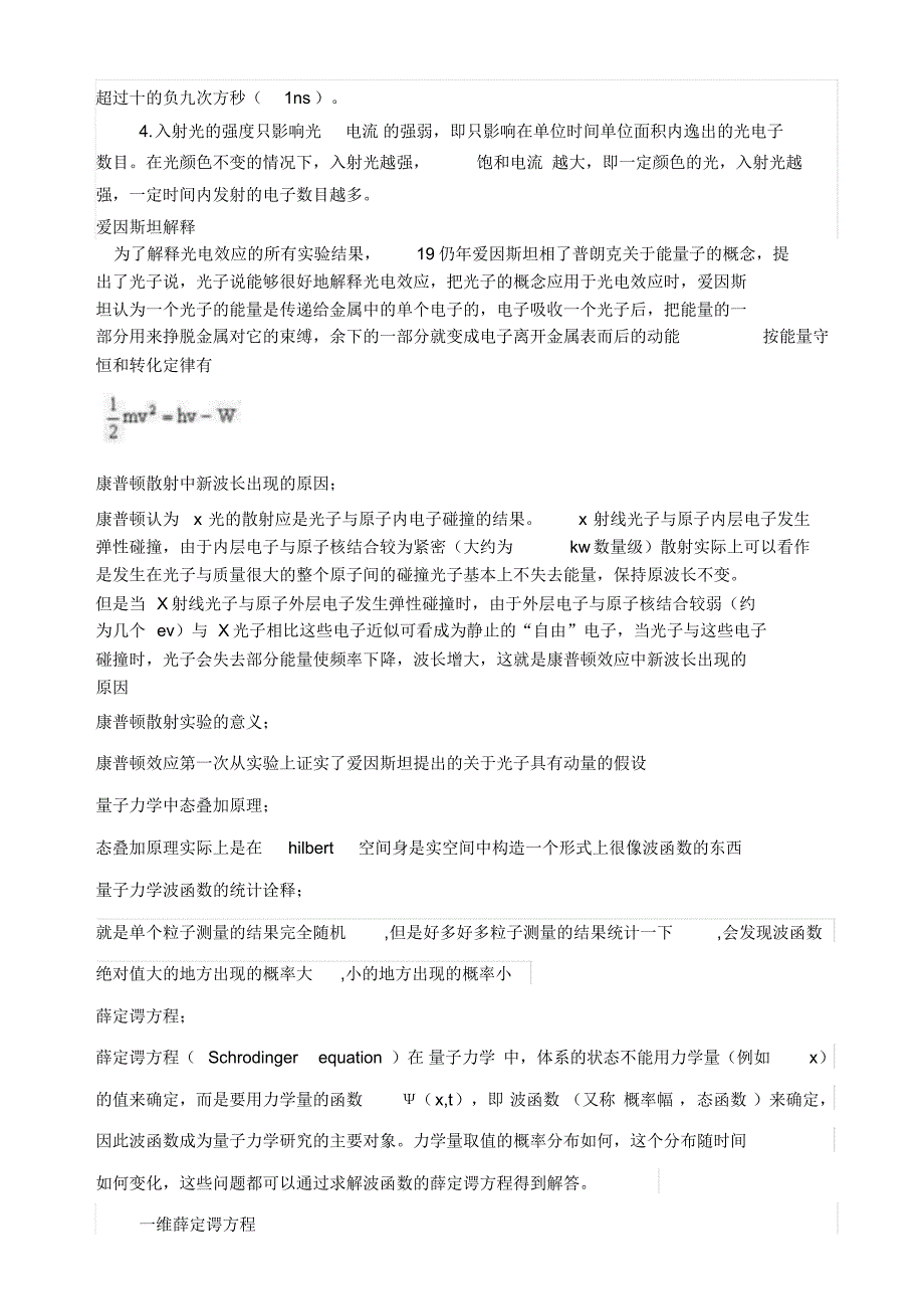 大学物理下册期末考试定义概念_第3页