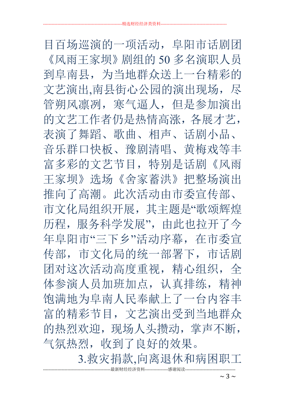 文化局话剧团 团长述职述廉报告(精选多篇)_第3页