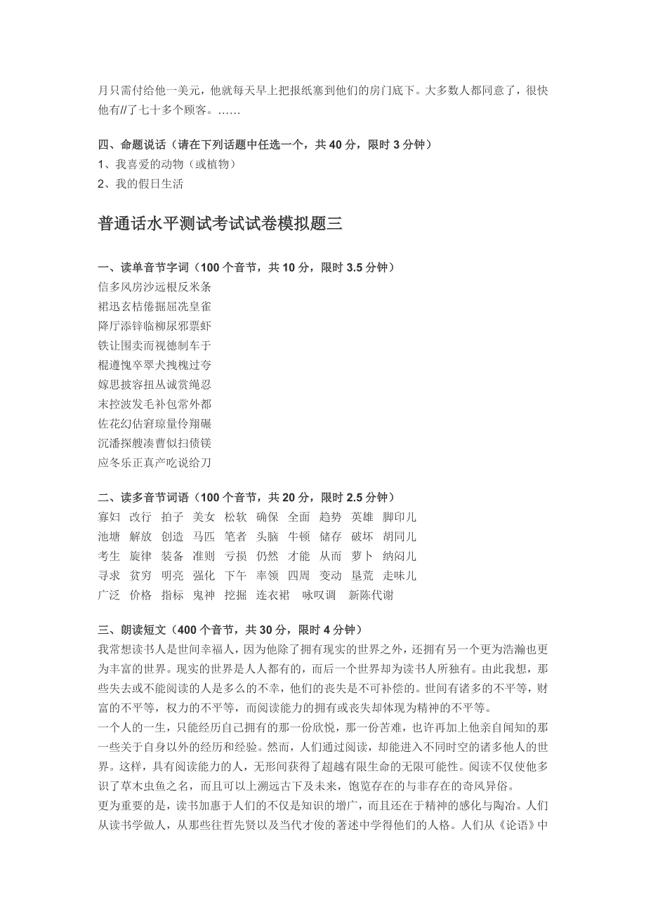 普通话水平测试模拟试题汇总（20套）_第3页