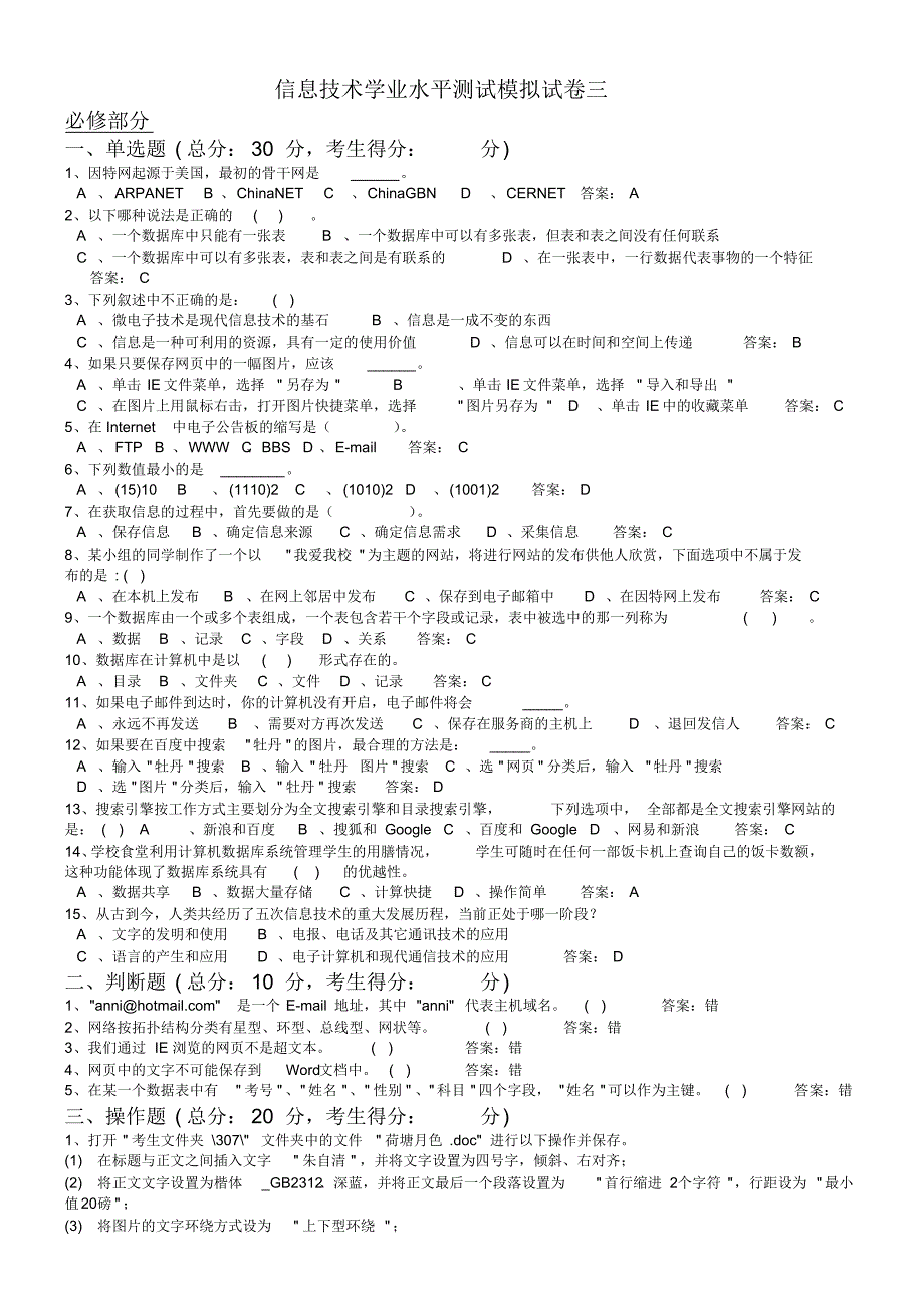 学业水平信息技术模拟题3_第1页