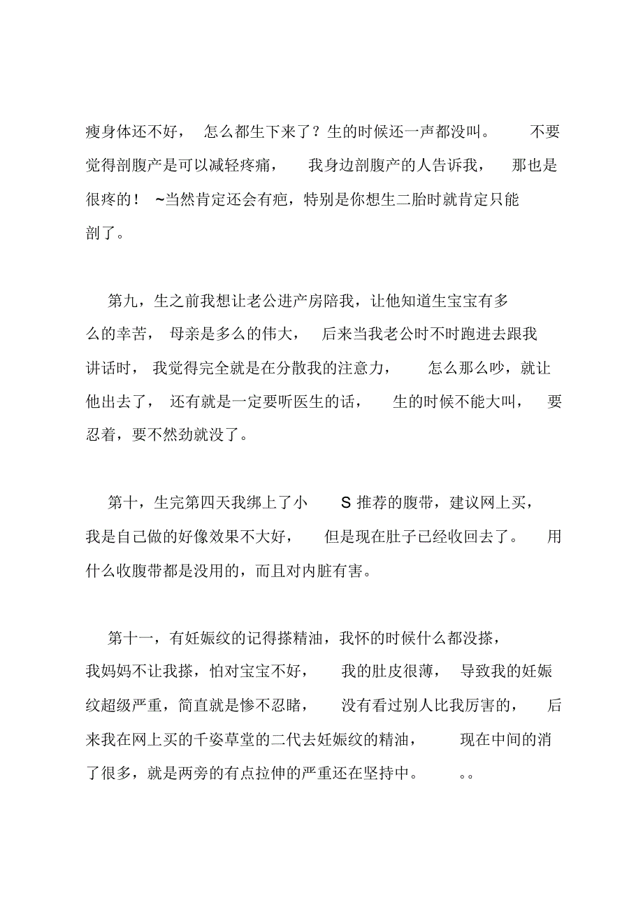 妞妞妈妈的孕期及生宝宝的一些建议_第3页