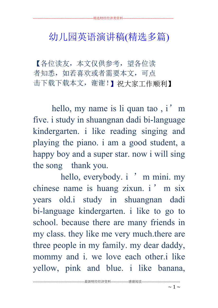 幼儿园英语演 讲稿(精选多篇)_第1页
