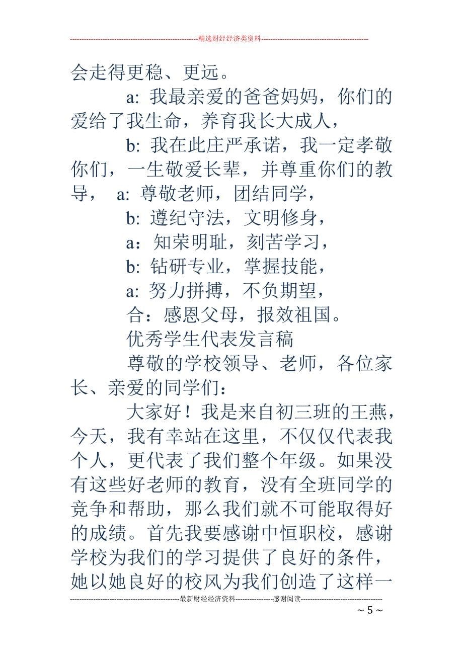 学生代表发言 (精选多篇)_第5页