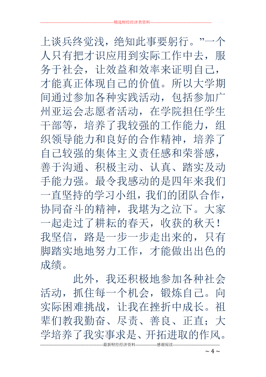 大学生求职信 两例(精选多篇)_第4页