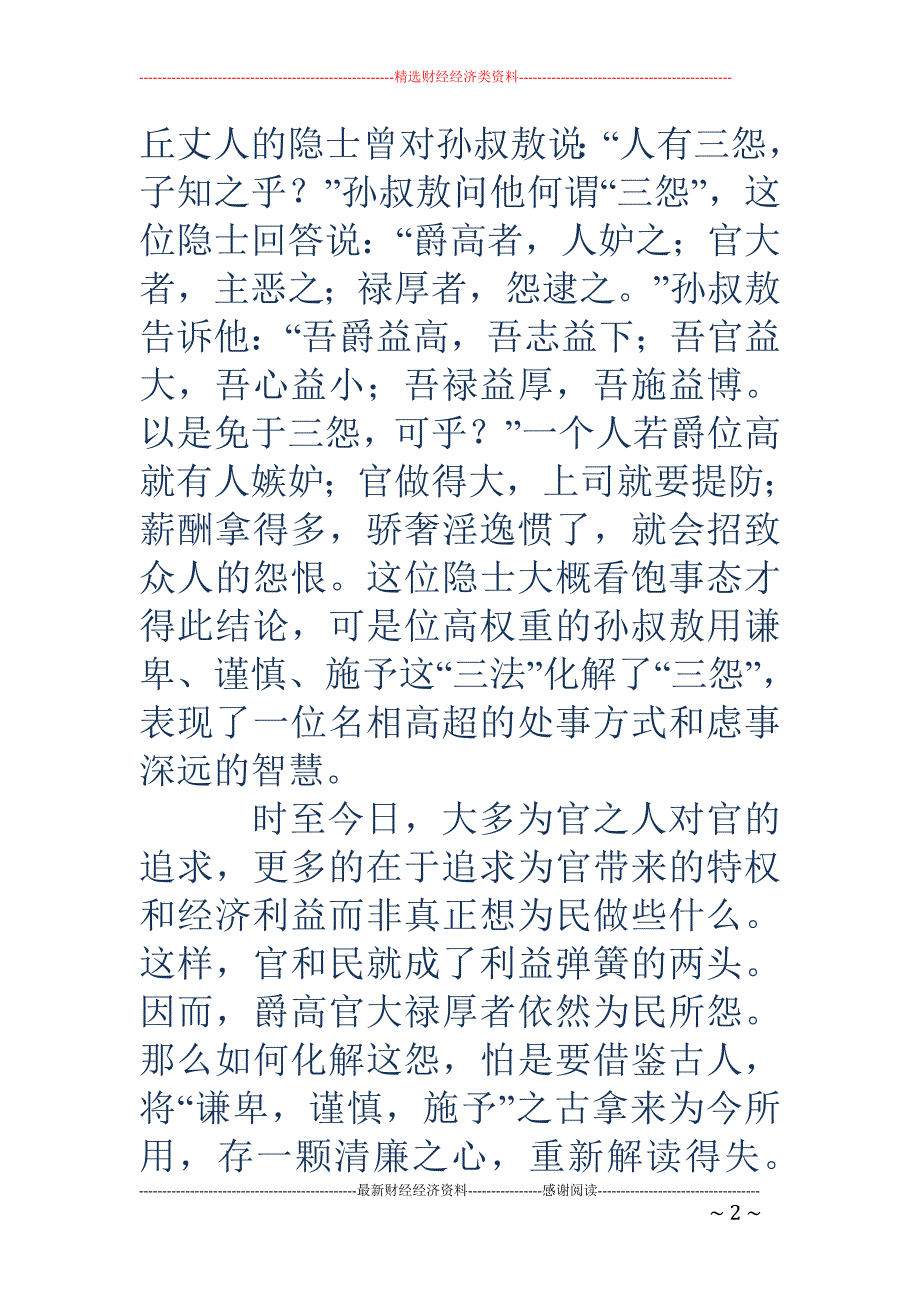 《为人生奠基 》读书笔记_第2页