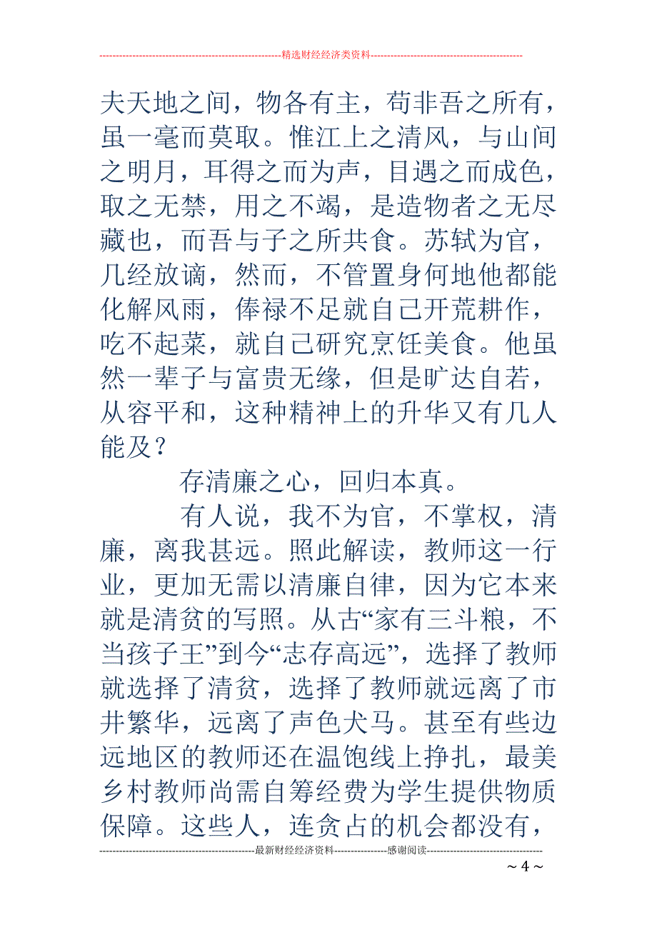 《为人生奠基 》读书笔记_第4页