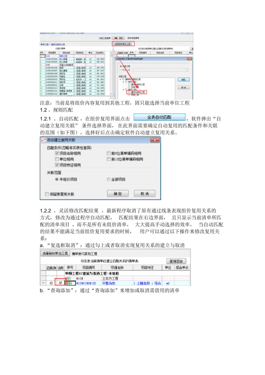 宏业清单计价(新组价复用)使用方法_第2页