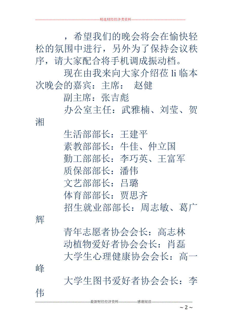 学生会主持词 (精选多篇)_第2页