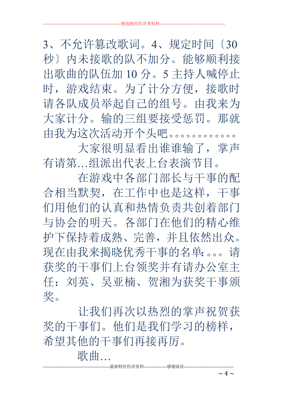 学生会主持词 (精选多篇)_第4页