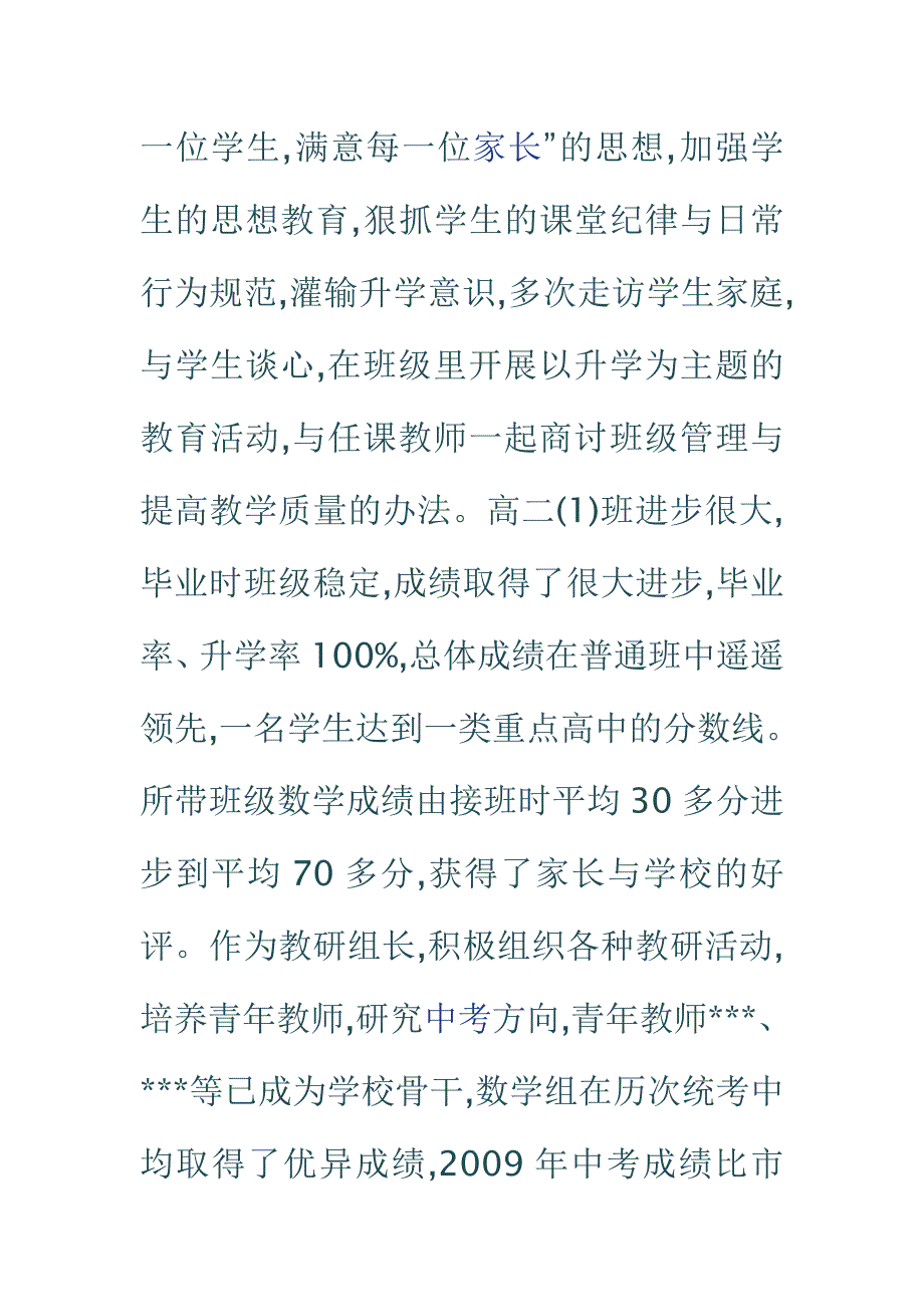 教育教学的年终总结_第2页