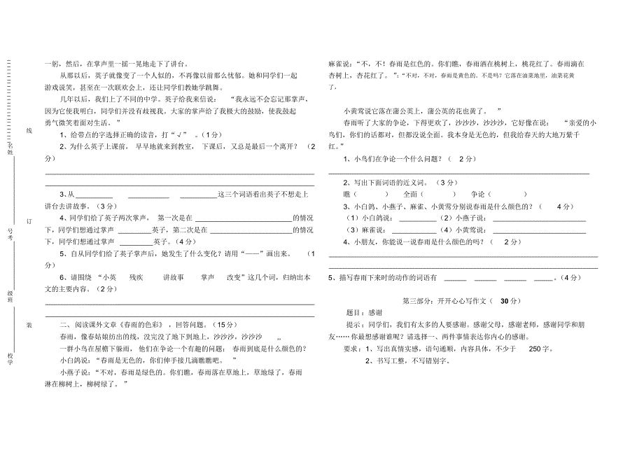 小学三年级语文下册期末试题西师大版_第2页