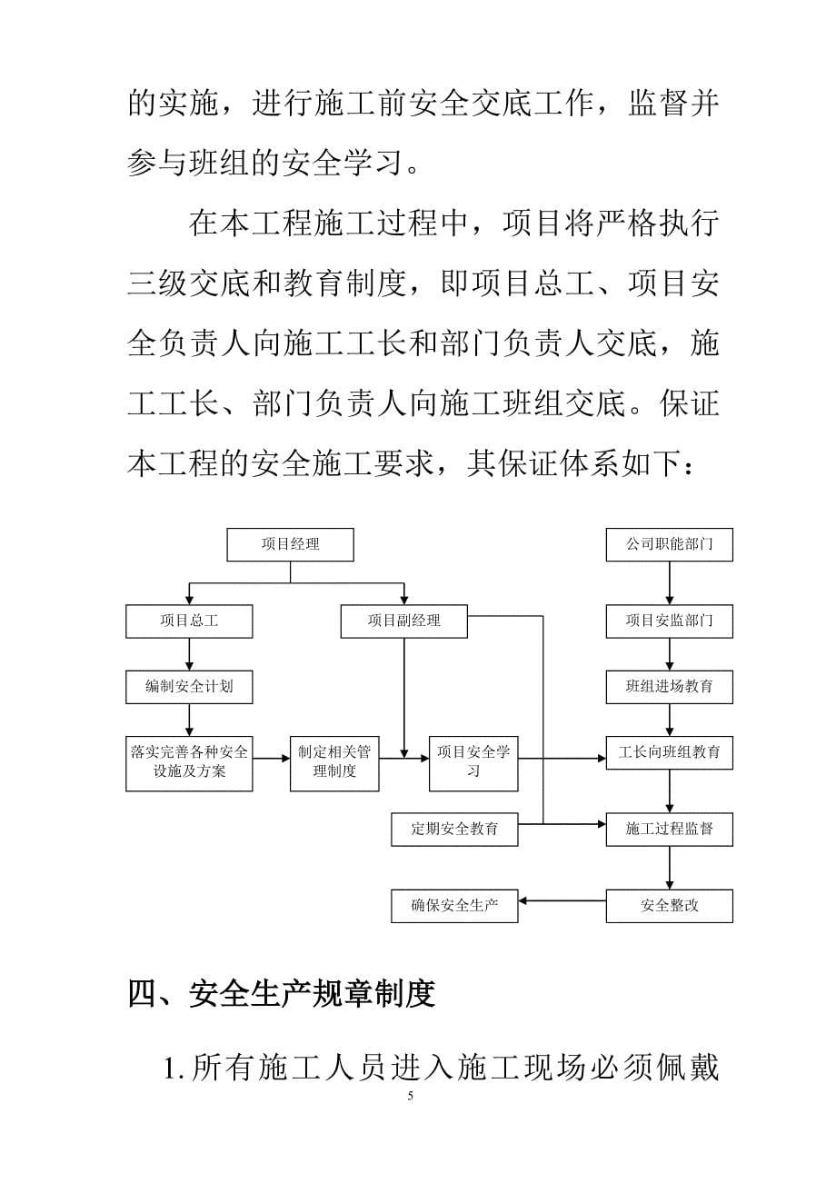 安全文明施工方案-8wr_第5页