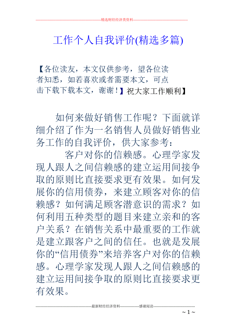 工作个人自我 评价(精选多篇)_第1页