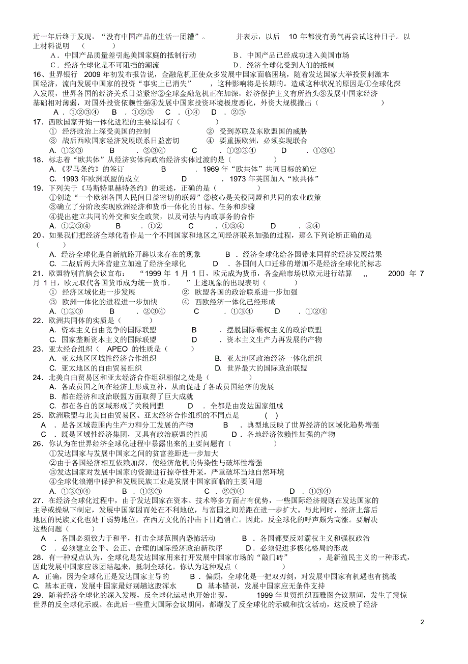 岳麓版高中历史必修二第五单元检测题_第2页