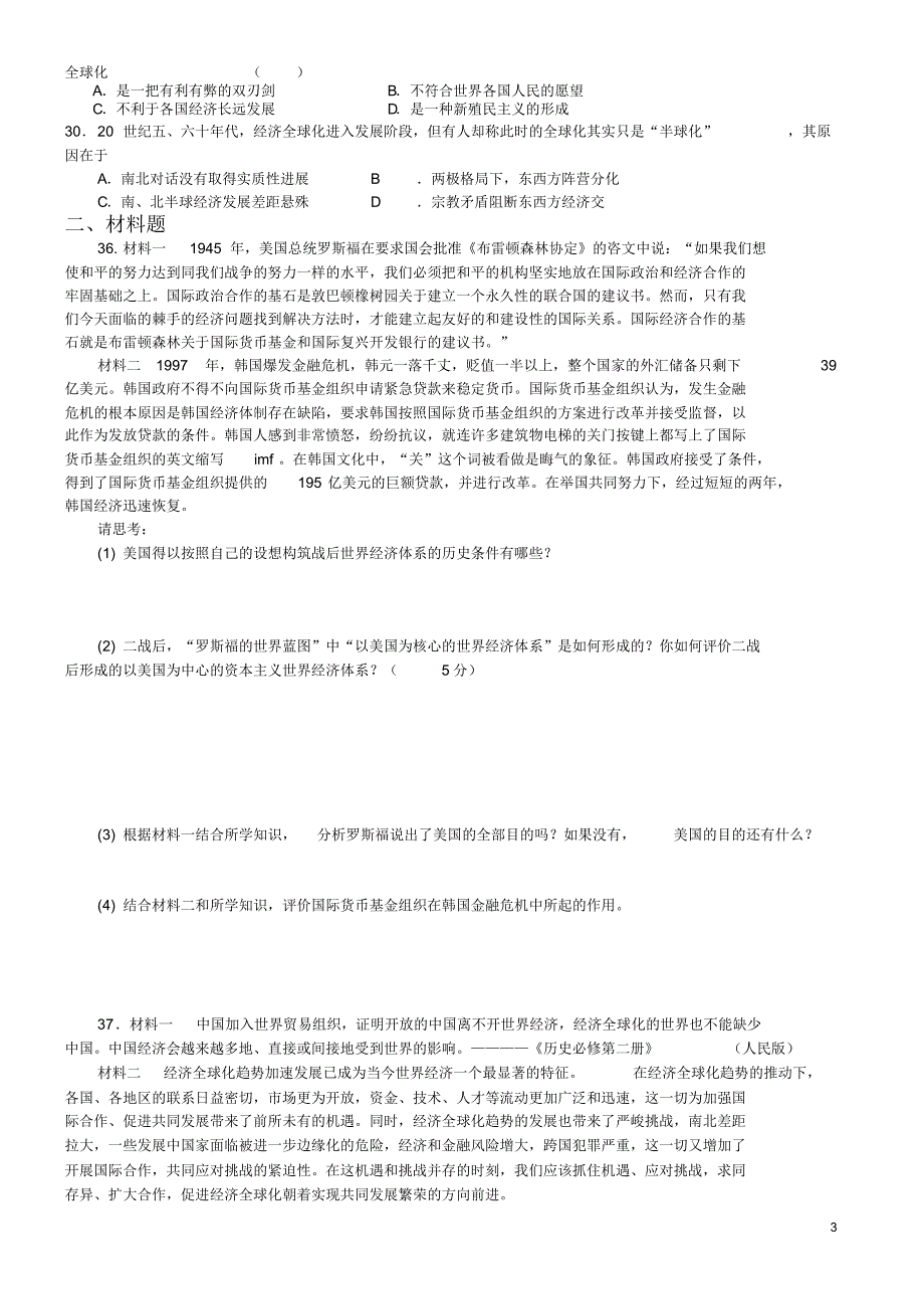 岳麓版高中历史必修二第五单元检测题_第3页