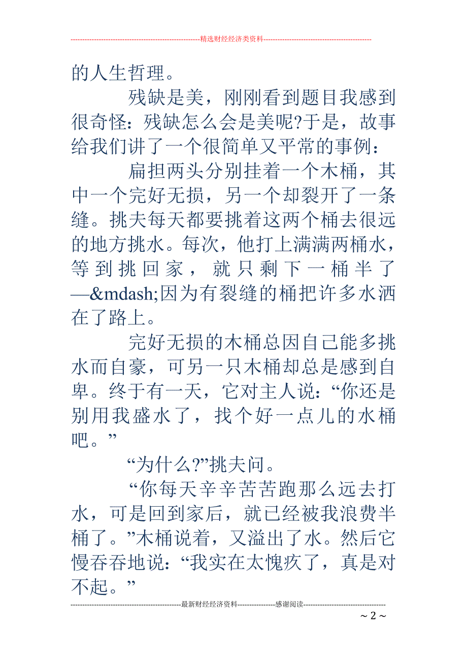 《心灵鸡汤( 小故事大道理)》读书笔记(精选多篇)_第2页