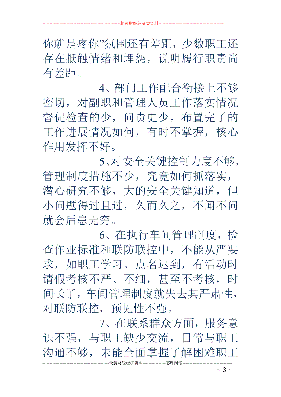 安全生产大反 思、大检查、大整顿反思剖析报告_第3页