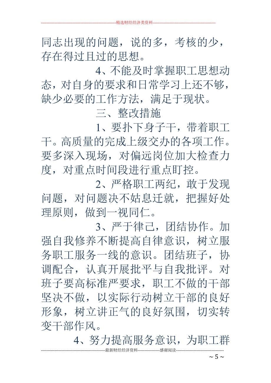 安全生产大反 思、大检查、大整顿反思剖析报告_第5页