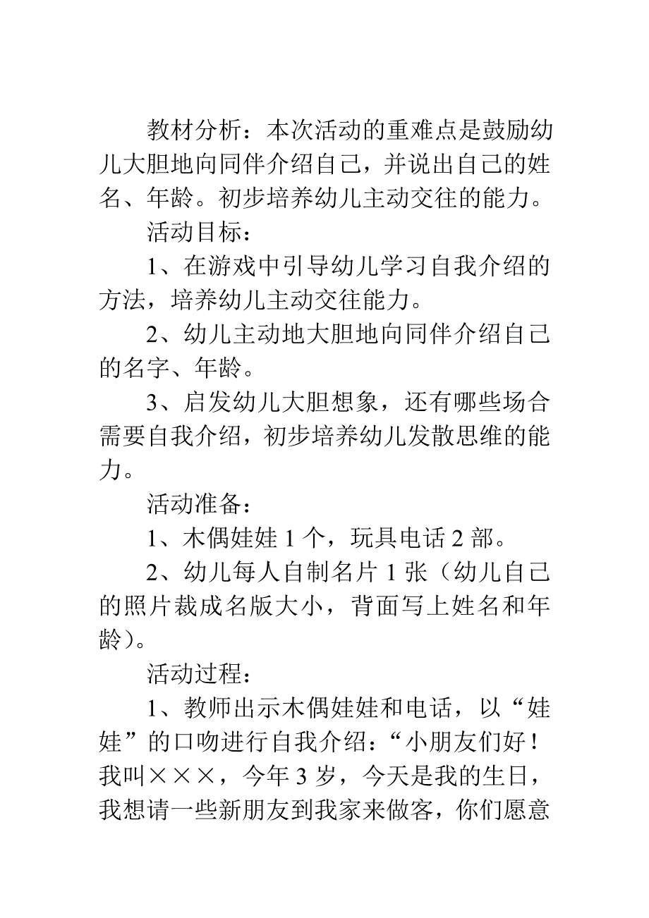 幼儿园小班社会教案：我是谁_第1页