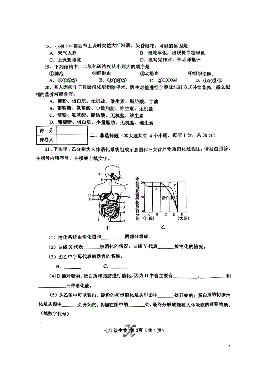 河南省南阳市内乡县2017_2018学年七年级生物下学期期中质量评估试题新人教版_第3页