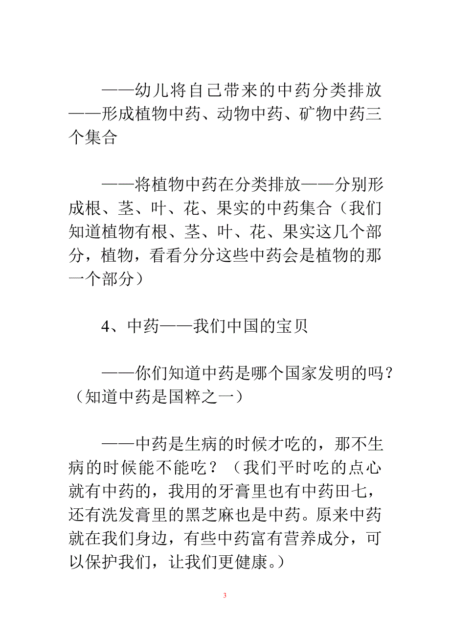 大班科学教案：有用的中药_第3页