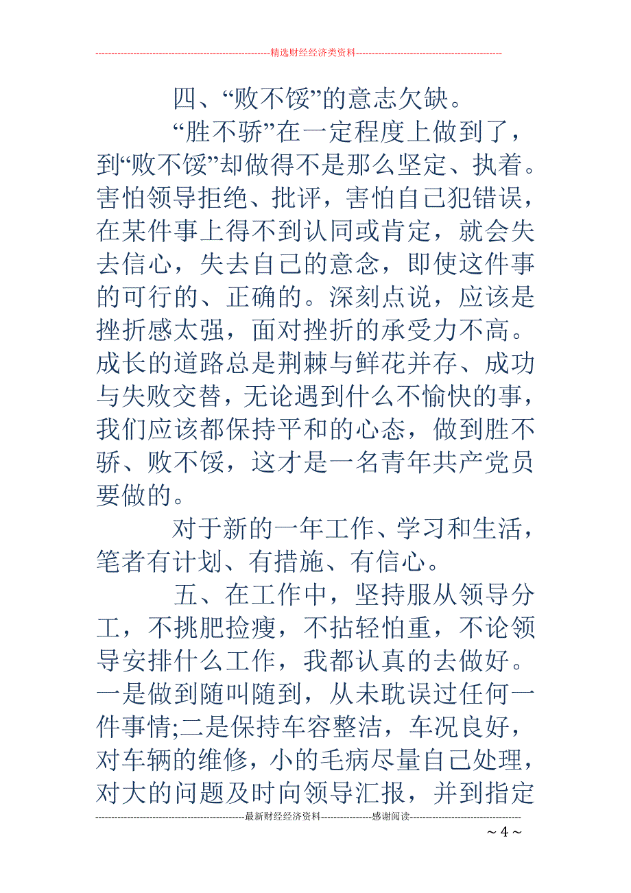 党员个人评议 工作总结_第4页