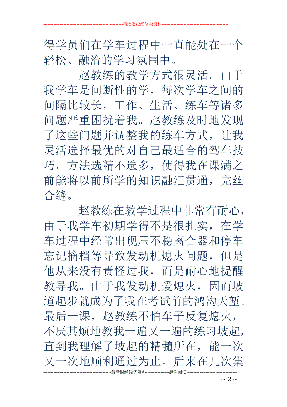 学员致驾校教 练的感谢信(精选多篇)_第2页