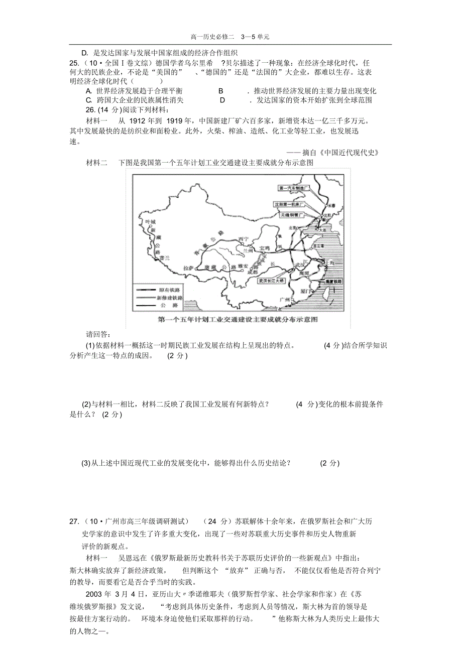 岳麓版高一历史必修二第三至第五单元检测题_第4页