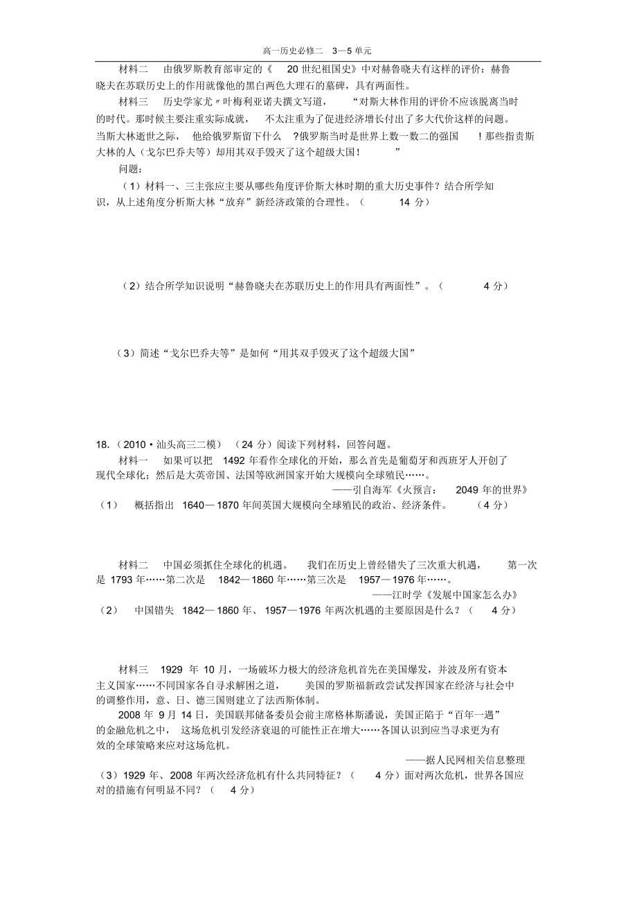 岳麓版高一历史必修二第三至第五单元检测题_第5页