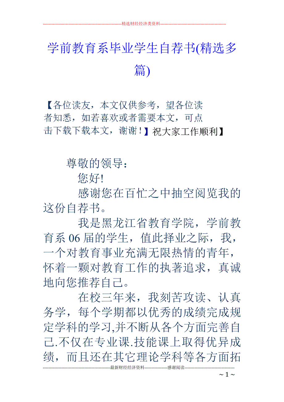 学前教育系毕 业学生自荐书(精选多篇)_第1页