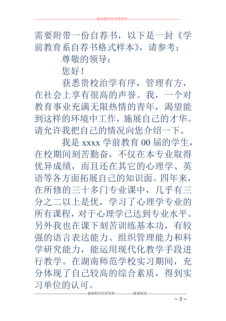 学前教育系毕 业学生自荐书(精选多篇)_第3页