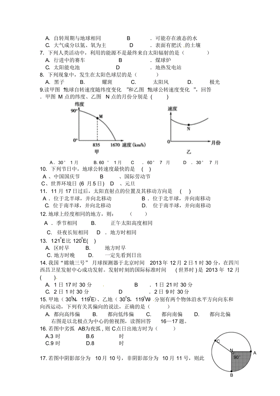 安徽省舒城晓天中学2015-2016学年高一上学期12月月考地理试题_第2页