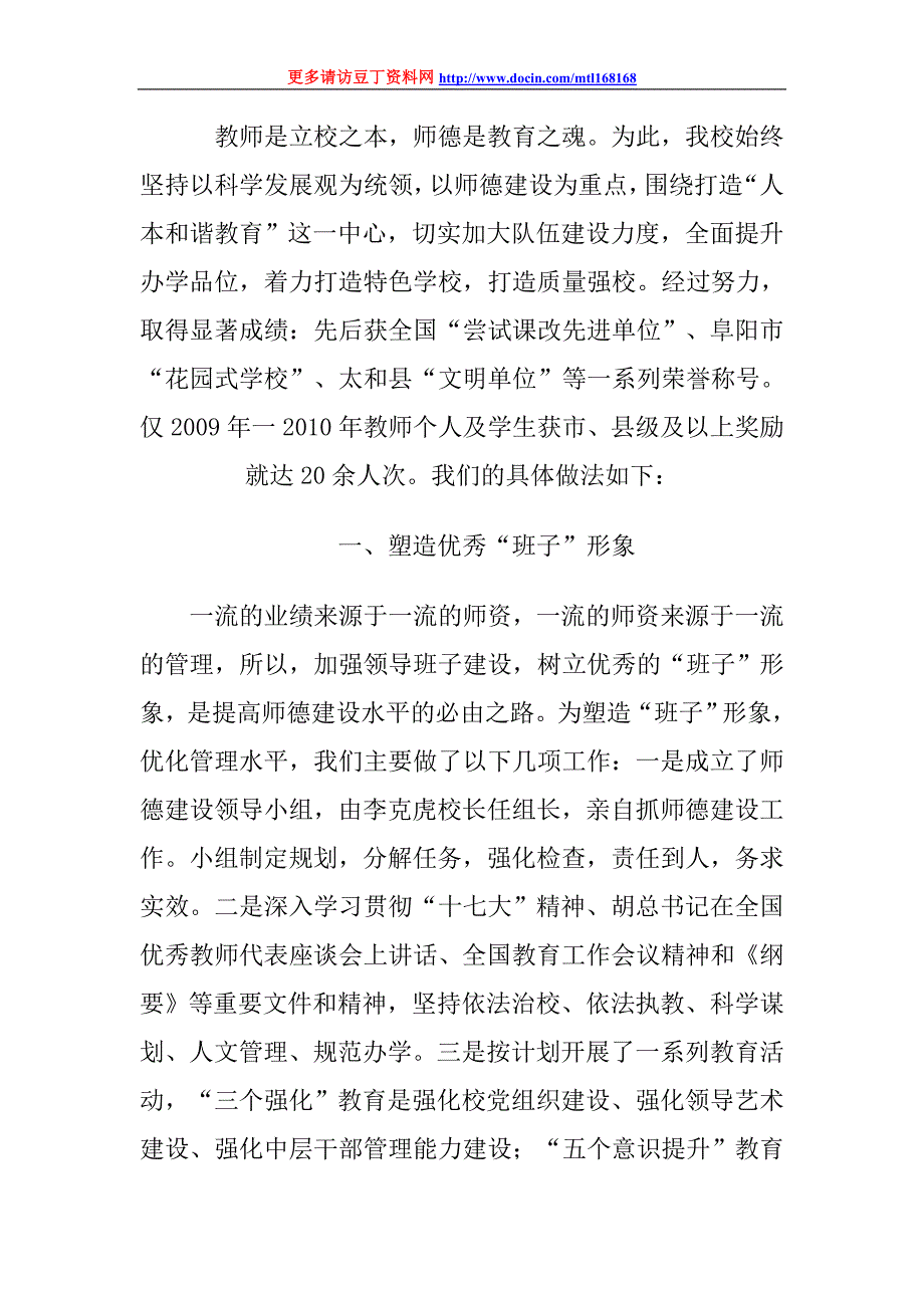 师德教育先进集体事迹材料_第1页