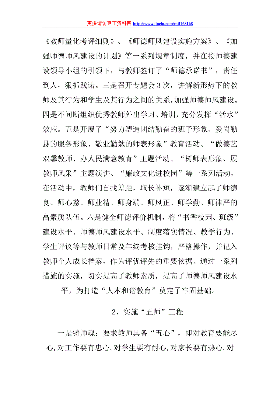 师德教育先进集体事迹材料_第3页